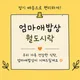 어무이