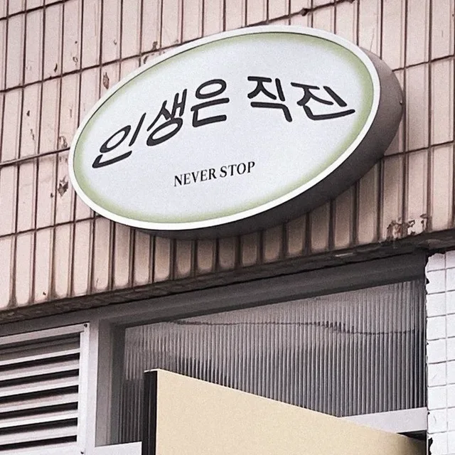 김춘배요