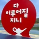 백도복숭아