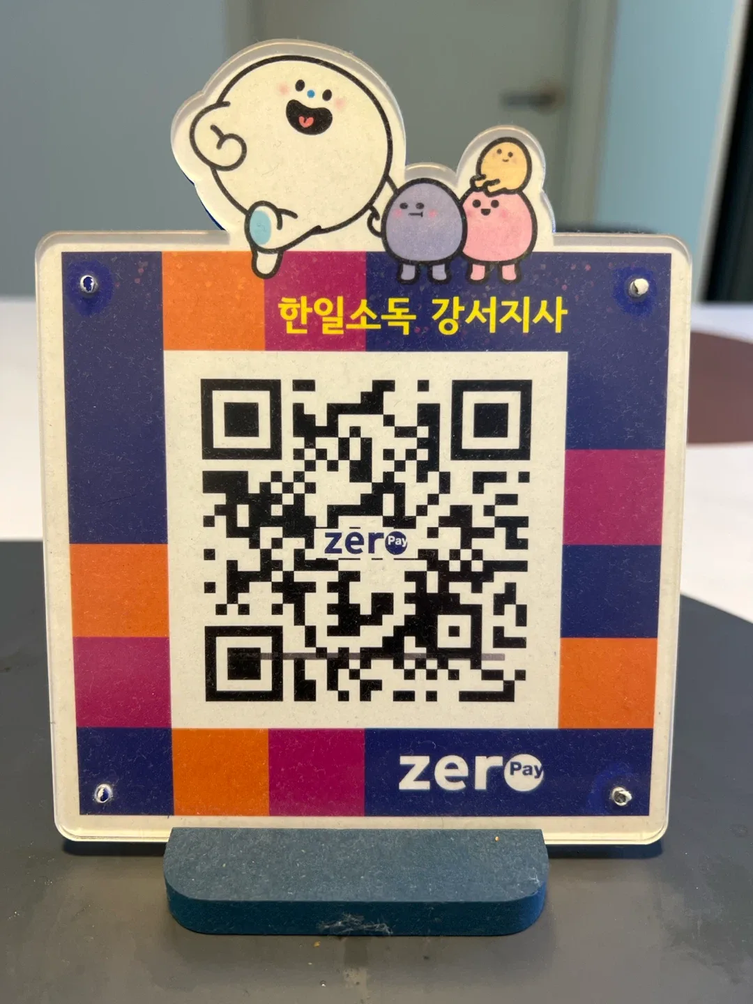 한일소독강서