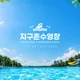 지구촌수영장