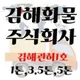 김해화물