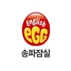 잉글리시에그송파잠실