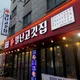 별난고깃집