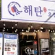 오징어뇸뇸