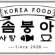 카페솜붕아본점