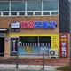 방축대운부동산