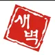 새벽감자탕