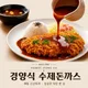 한끼정직