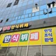 참새한식뷔폐