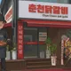 박군