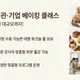썬베이크