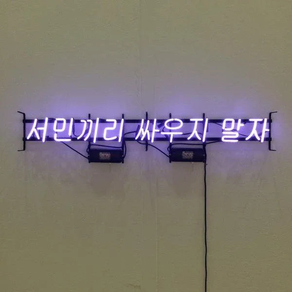 이웃사람