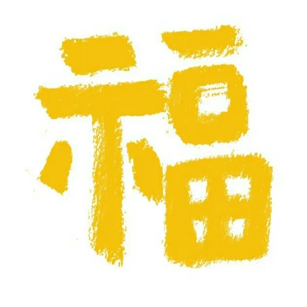 복뎅