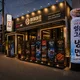 마이야르군산본점