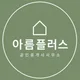 아름플러스
