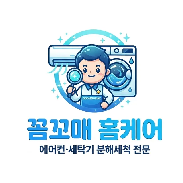 꼼꼬매