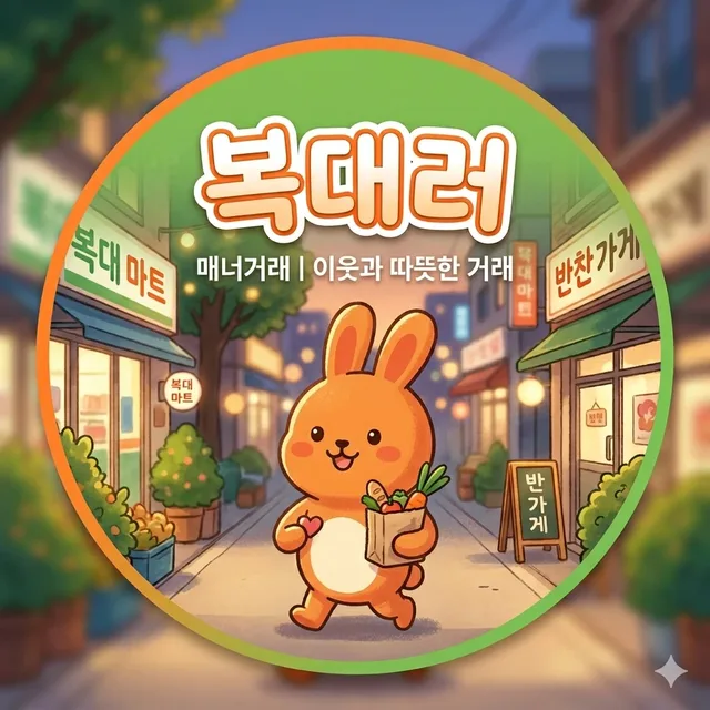 복대러