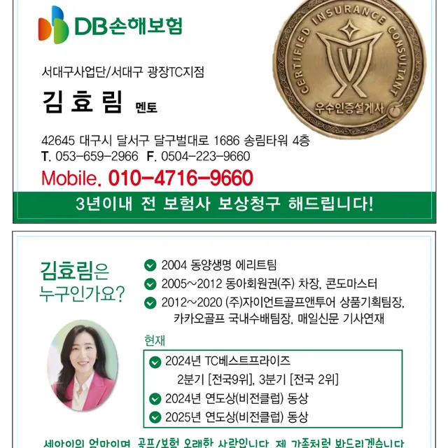 DB손보김효림멘토