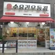 수유리봉선풍암진월