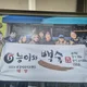 능이와백숙