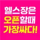 매일피트니스분당미금점