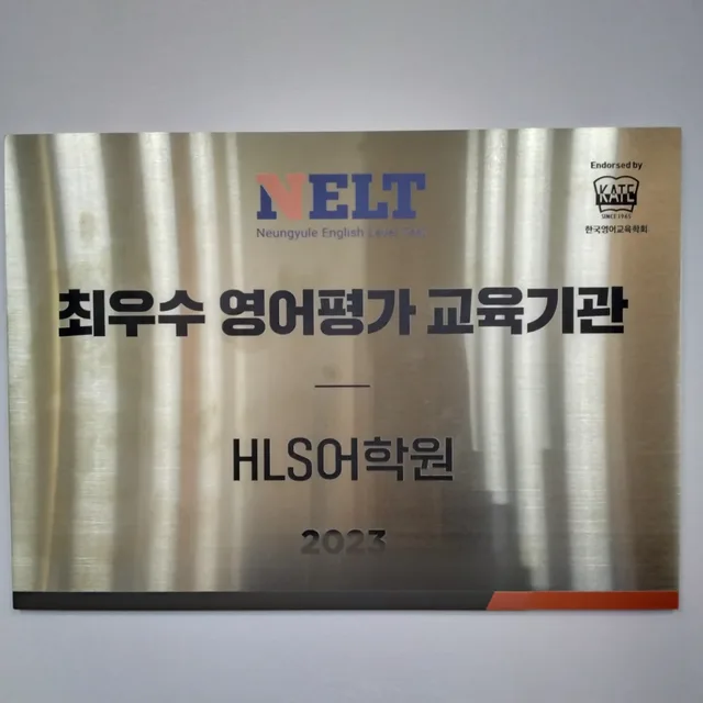 HLS어학원
