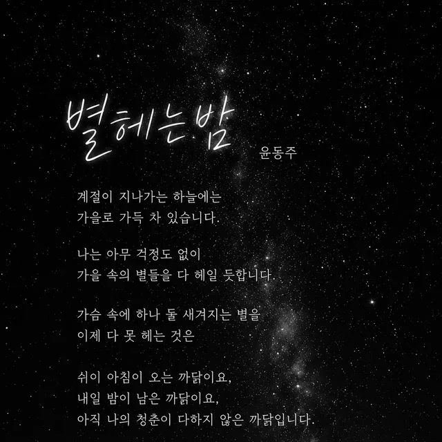 별헤밤