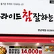 후참잘영남대점