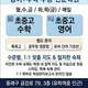 온천동영수대입입시학원