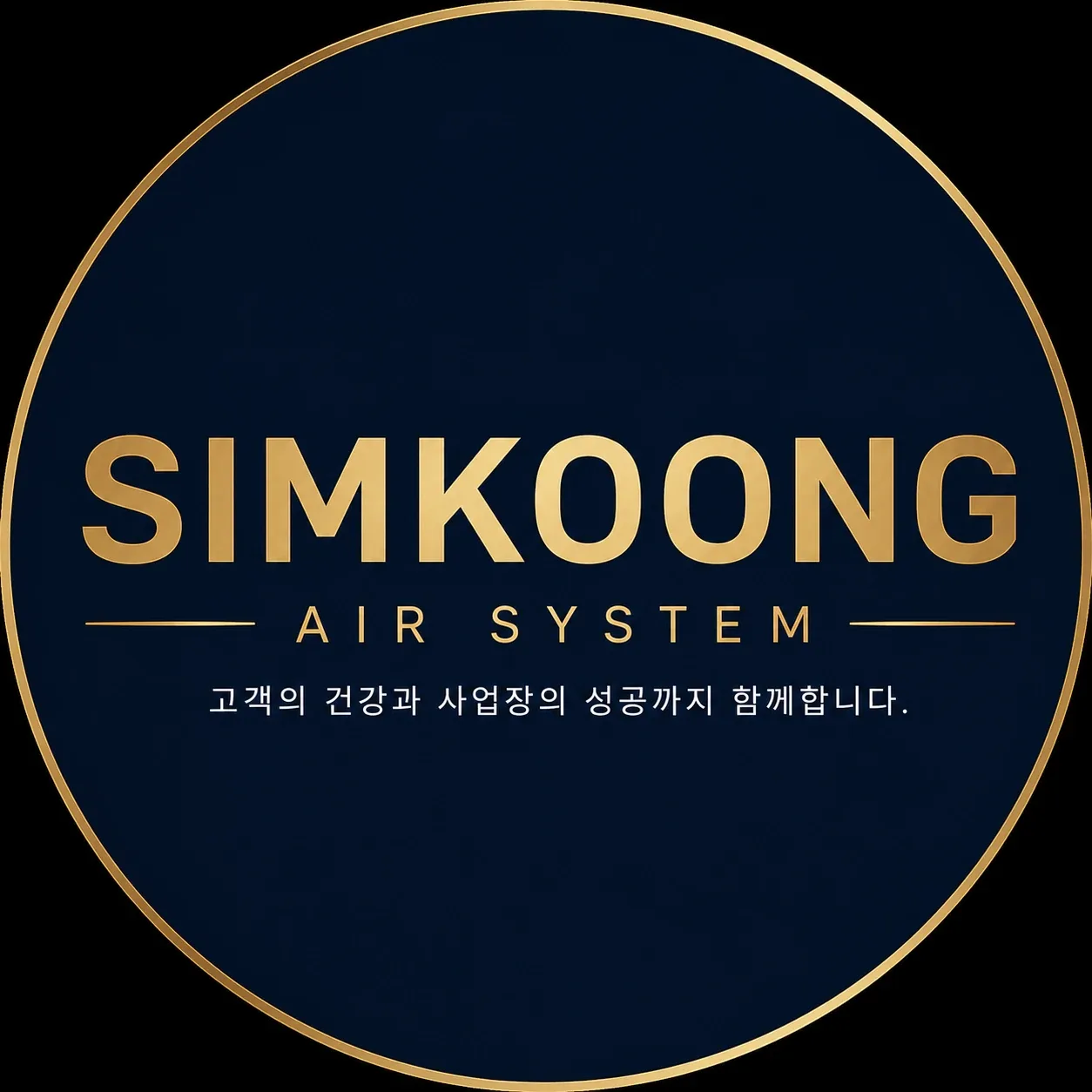 심쿵에어시스템