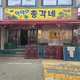 내꺼내꺼
