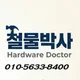 속초철물박사