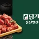 담가화로구이울산일산점