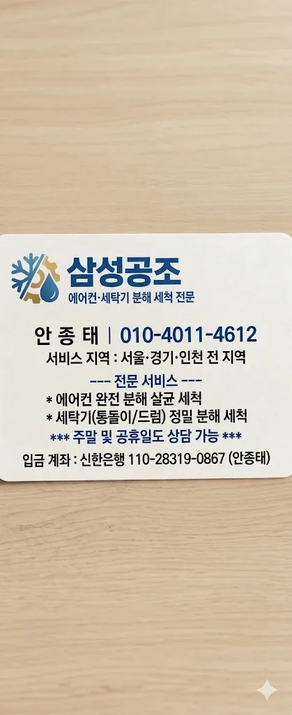 삼성공조6만전화주세요