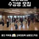 역북동필더댄스