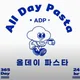 올데이