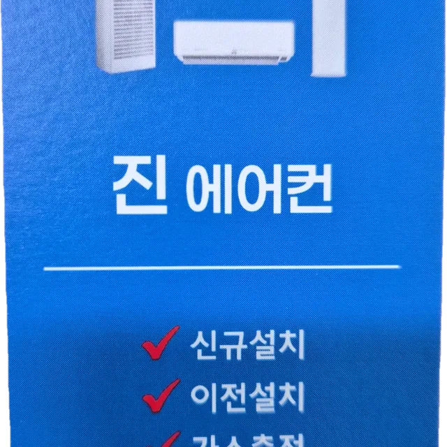 진에어컨