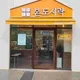 본도시락광주상무점