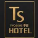 TS투썸호텔