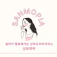 산모피아