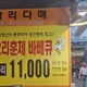 오리훈제바베큐
