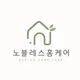 노블레스홈케어
