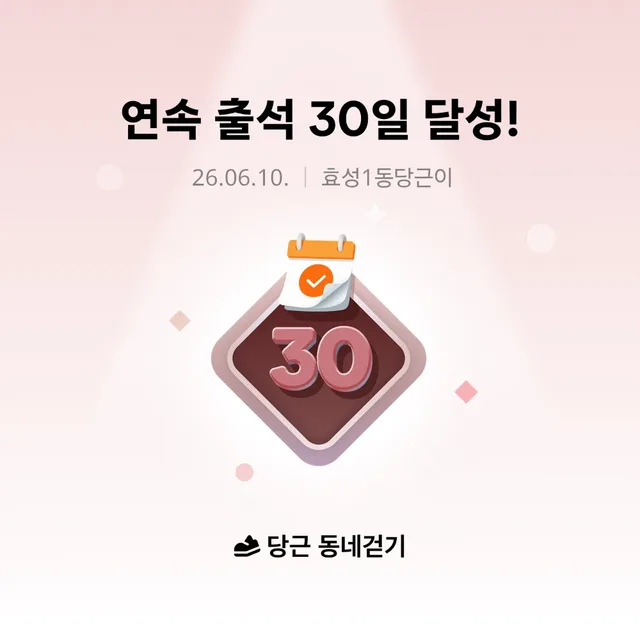 효성1동당근이