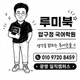 루미북압구정논술국어