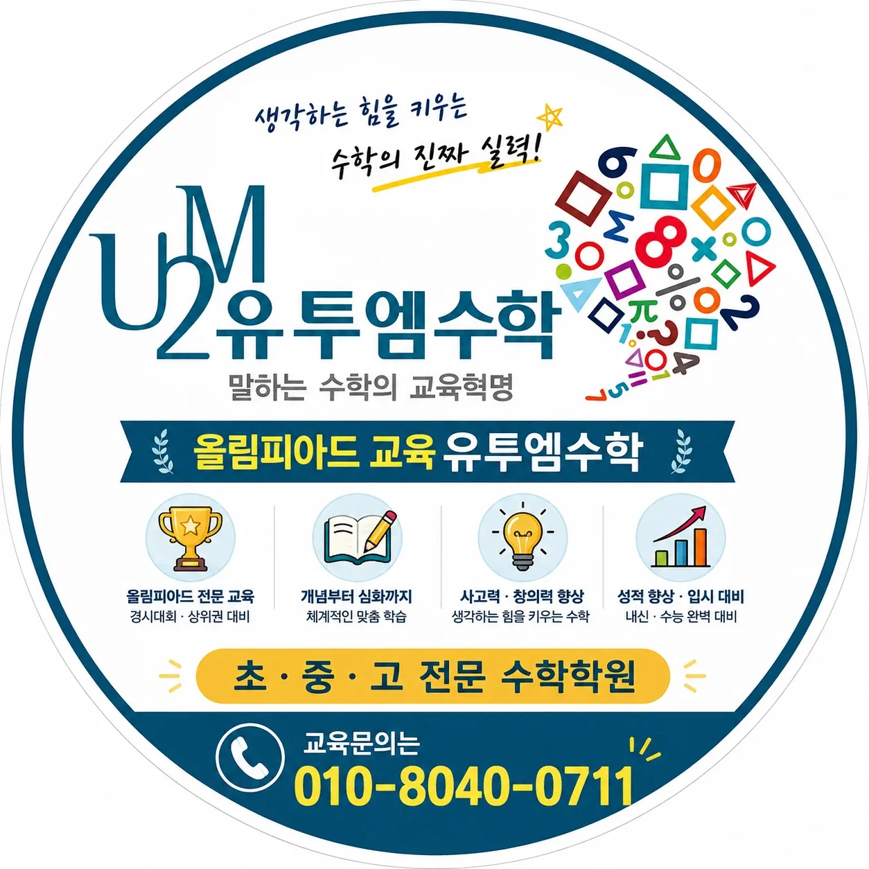 유투엠수학검단캠퍼스