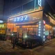 곱창금고