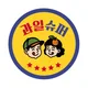 과일슈퍼한라점