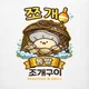 통발