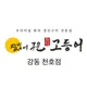 달구고천호